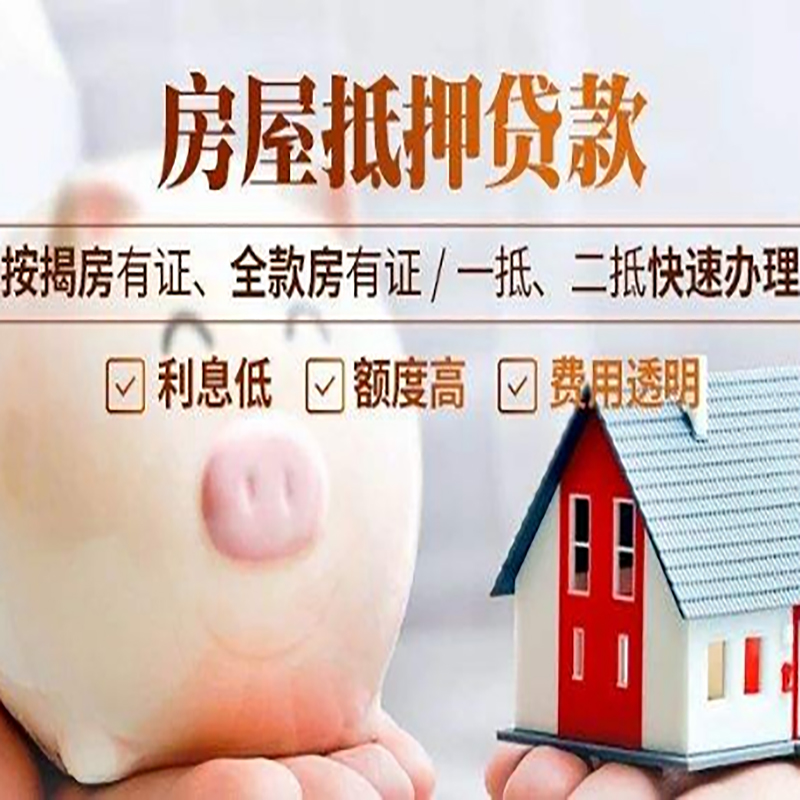 屏山房屋抵押贷款申请流程